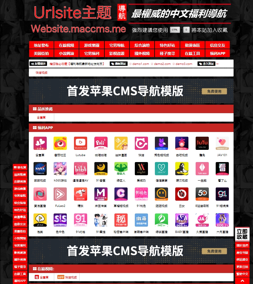 首发苹果cms导航模版，支持批量检测-快赚