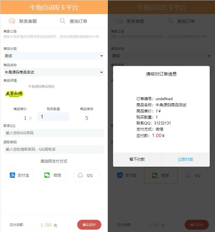 牛角个人发卡程序手机版自适应源码 完美版对接免签约支付-快赚