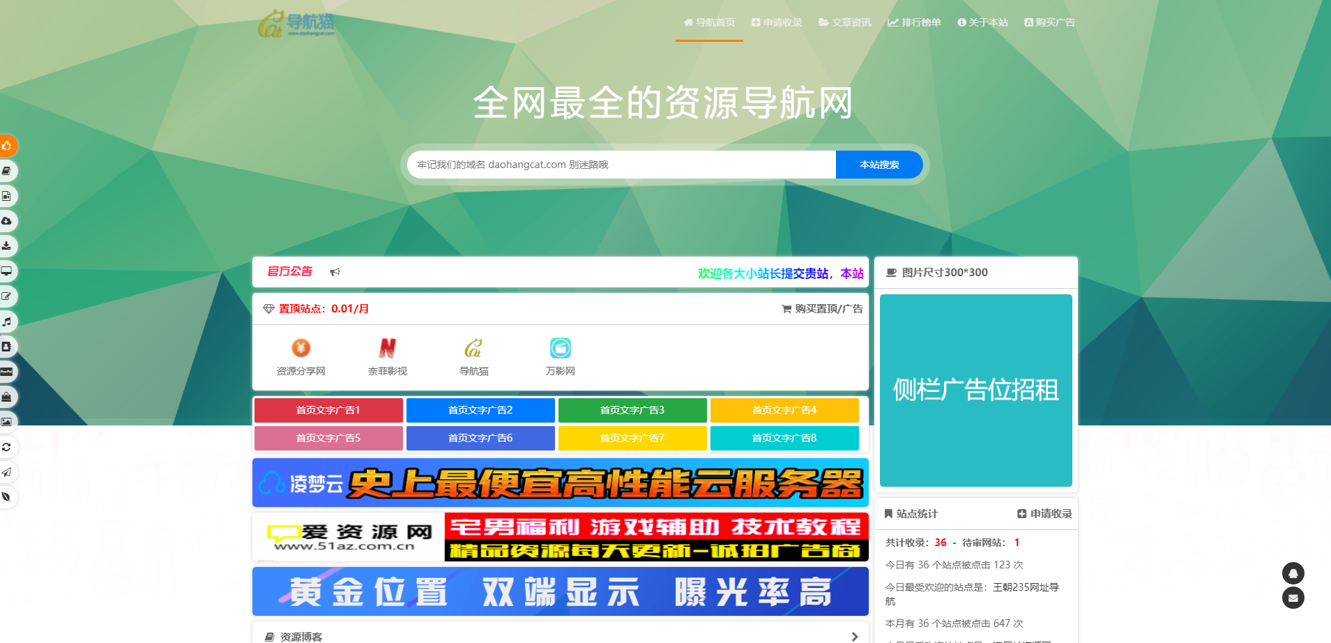 总裁导航系统2022最新开源版-快赚