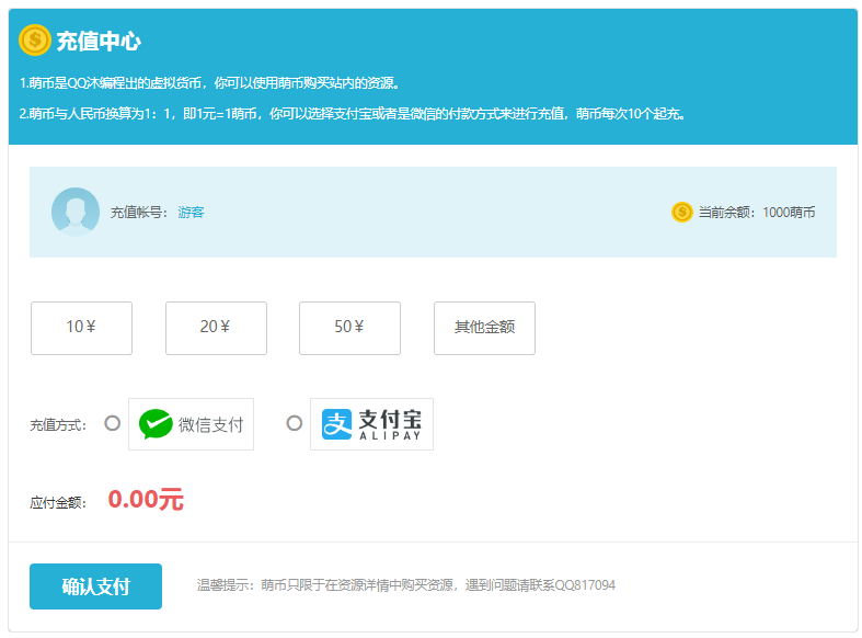 HTML用户充值中心源码-快赚