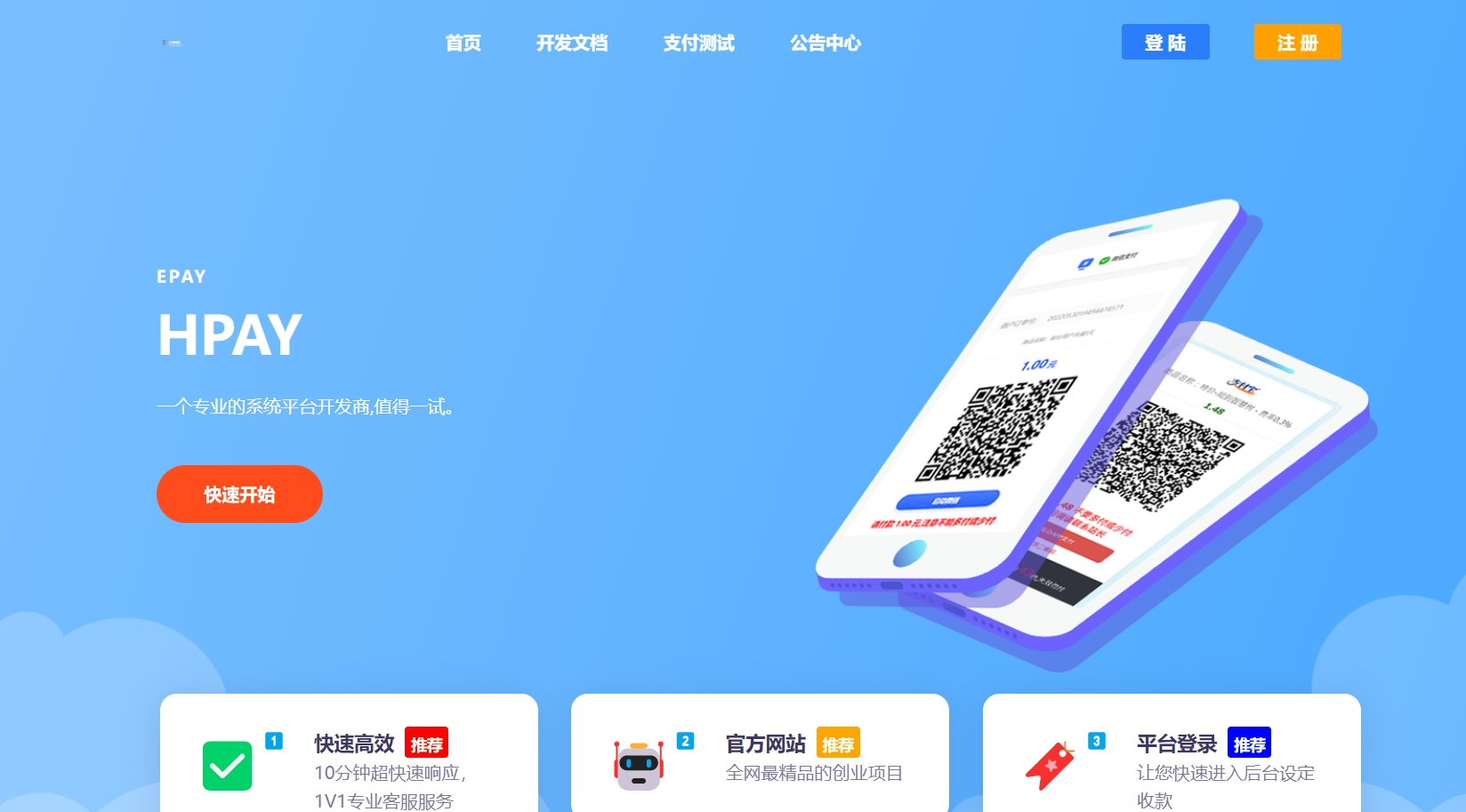 最新模板易支付系统源码-快赚