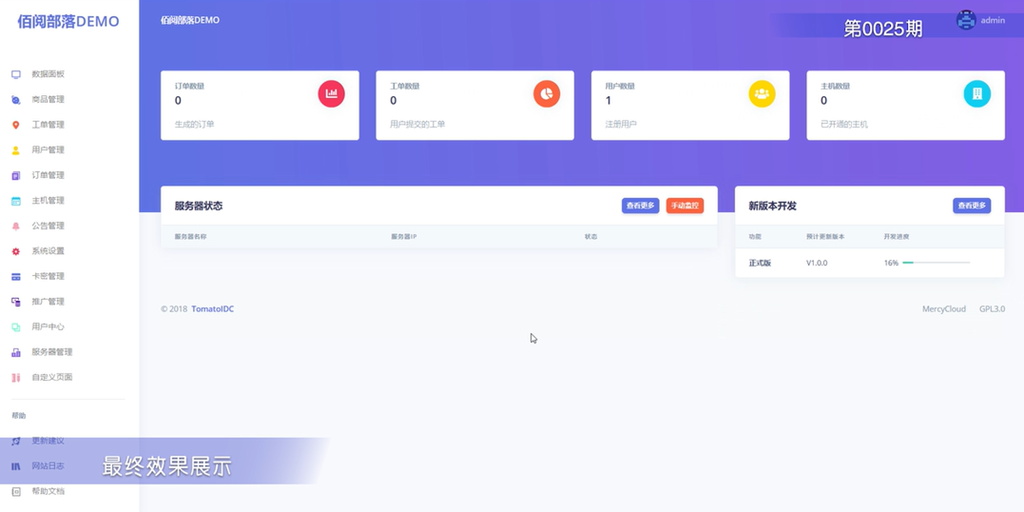 TomatoIDC开源虚拟主机销售系统源码具备易于扩展的插件系统，模版系统扩展虚拟主机销售业务-快赚