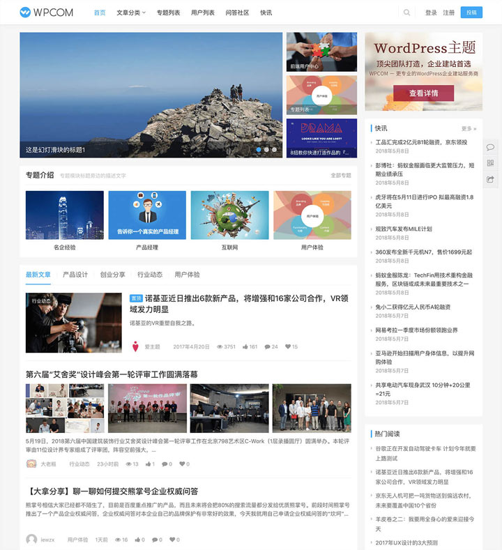 wordpress主题JustNews主题V6.01网友分享开心破解版-快赚