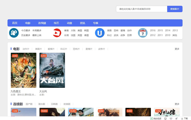 【亲测带视频教程】苹果cms简洁精美影视模板整站源码-快赚