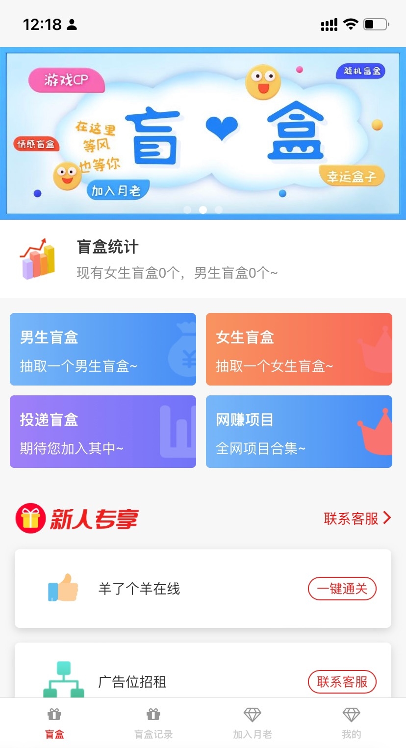 交友盲盒源码盲盒H5版本-快赚