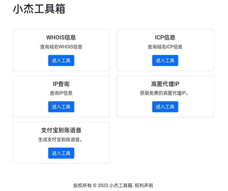 多功能站长工具箱 HTML单页源码-快赚