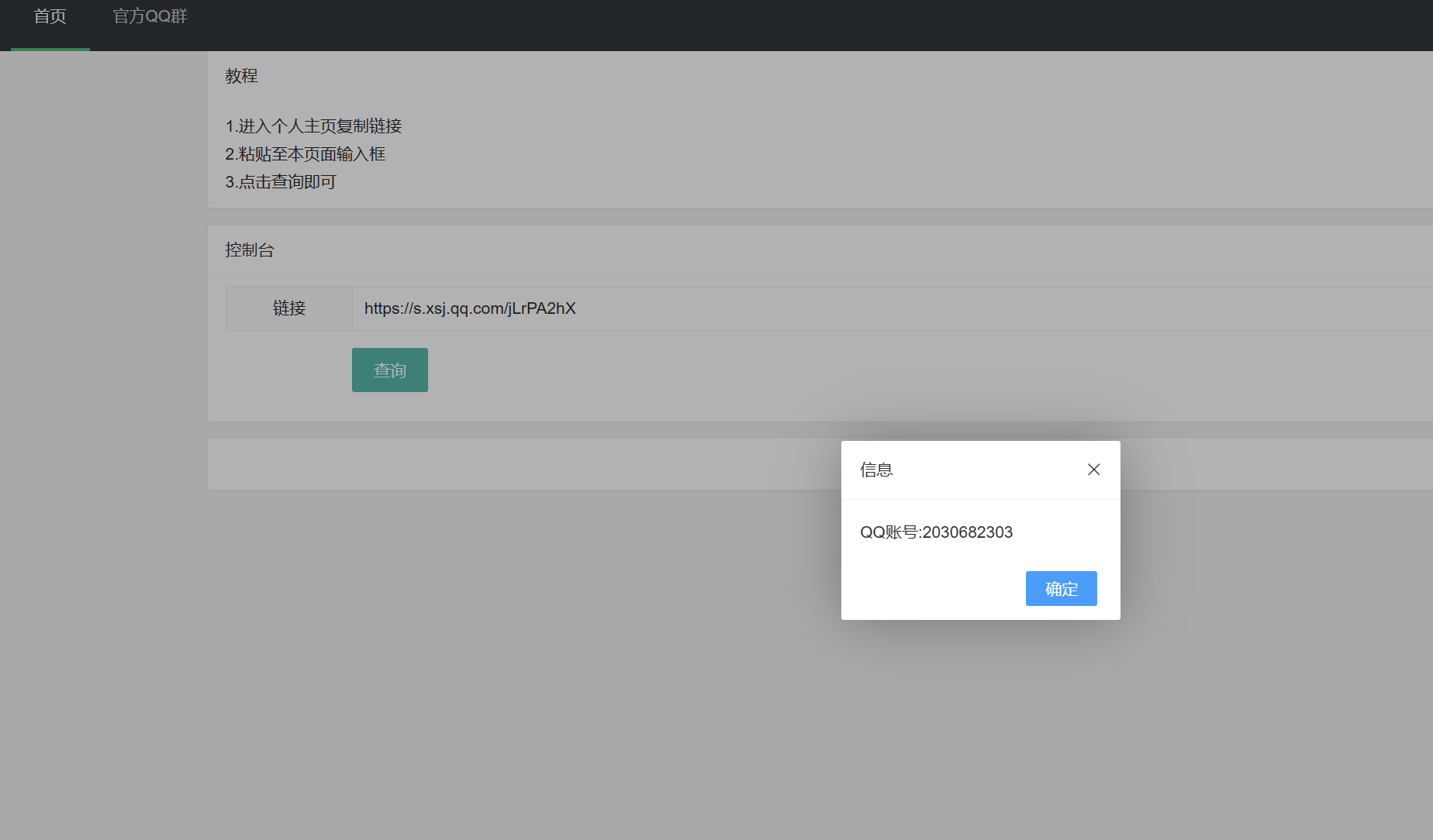 查询小世界QQ账号网页源码分享-快赚