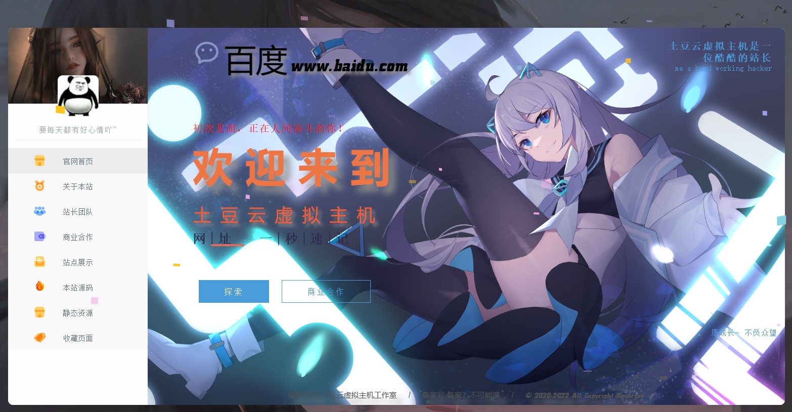 最新漂亮的二次元风格个人主页HTML源码-快赚