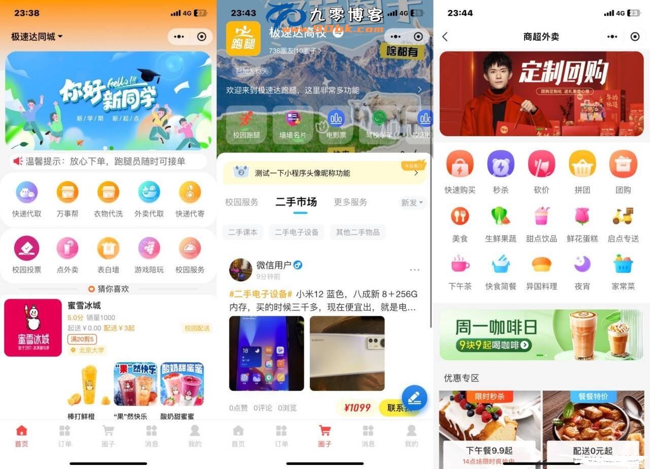 新版校园跑腿外卖独立版+APP+小程序前端外卖配送平台源码-快赚