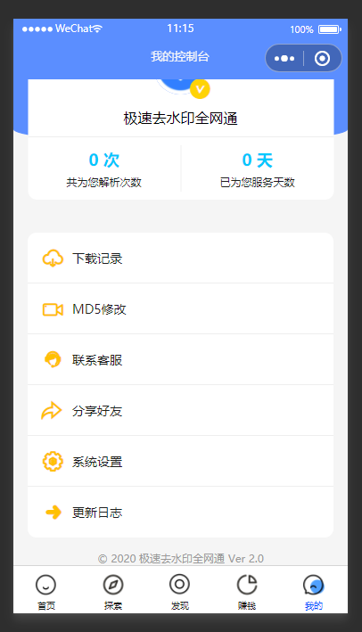 全网去水印独立版带解析接口服务器打包带前端2.3版本(美化UI)