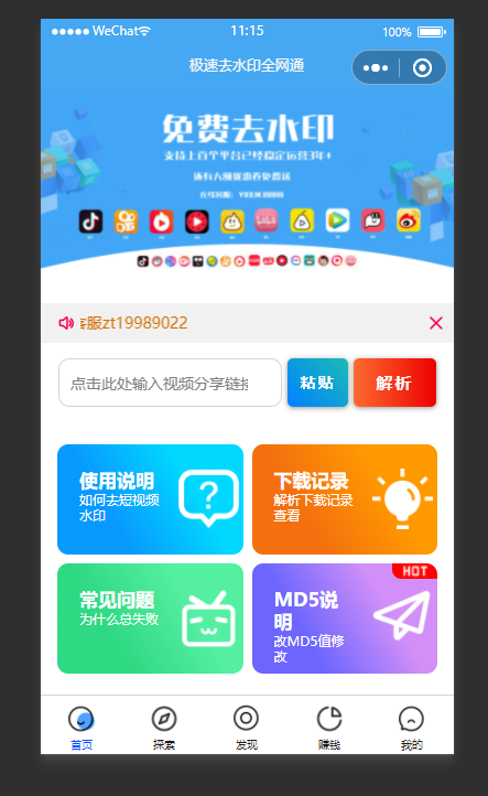 全网去水印独立版带解析接口服务器打包带前端2.3版本(美化UI)