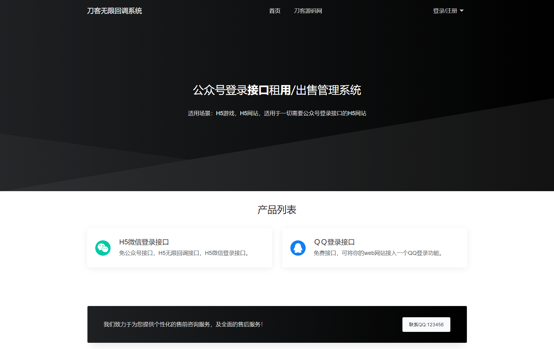 2024最新修复微信公众号无限回调系统源码下载 免授权开心版-快赚