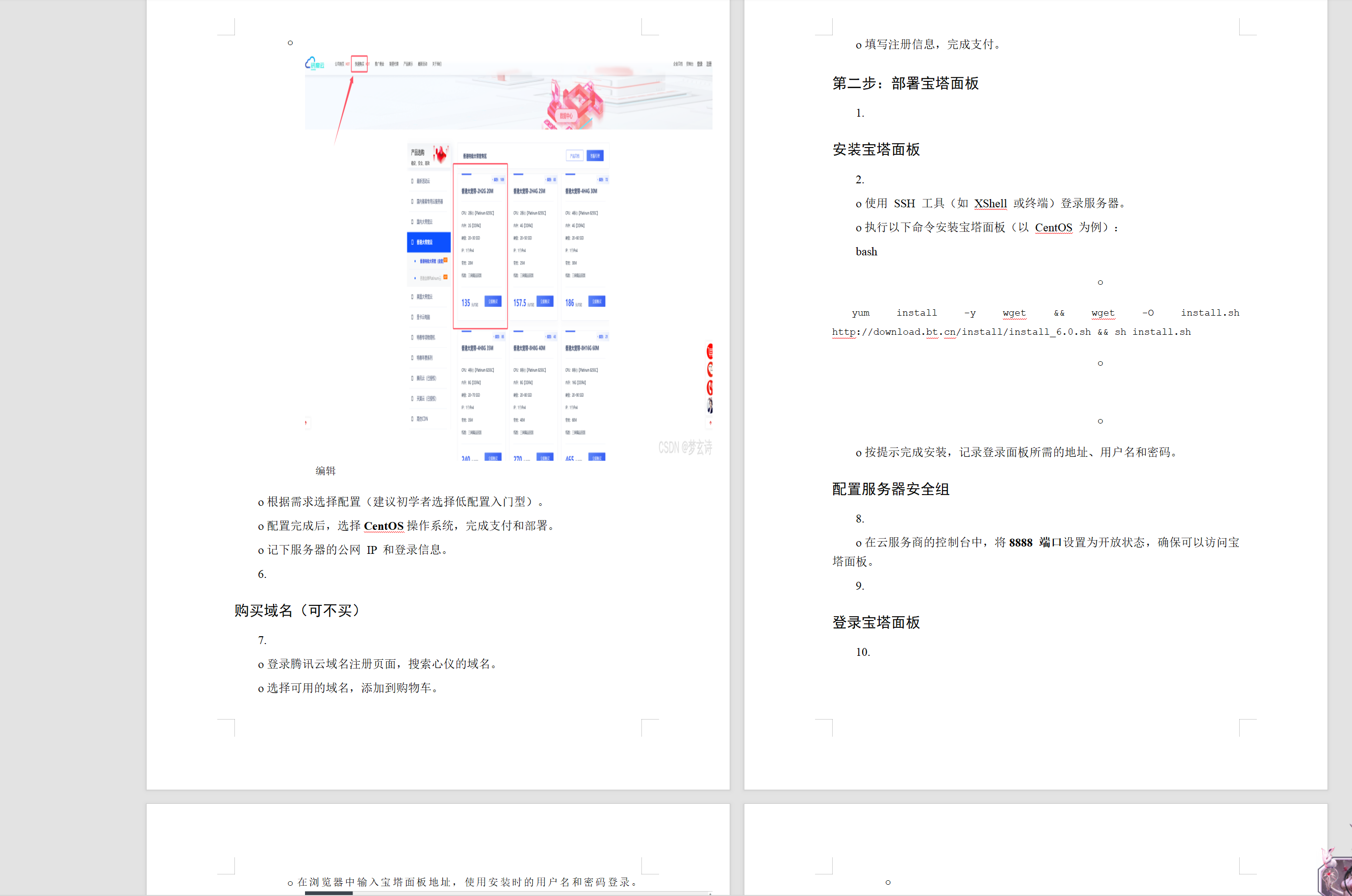 WordPress小白傻瓜式一键搭建博客个人网站详细教程-快赚