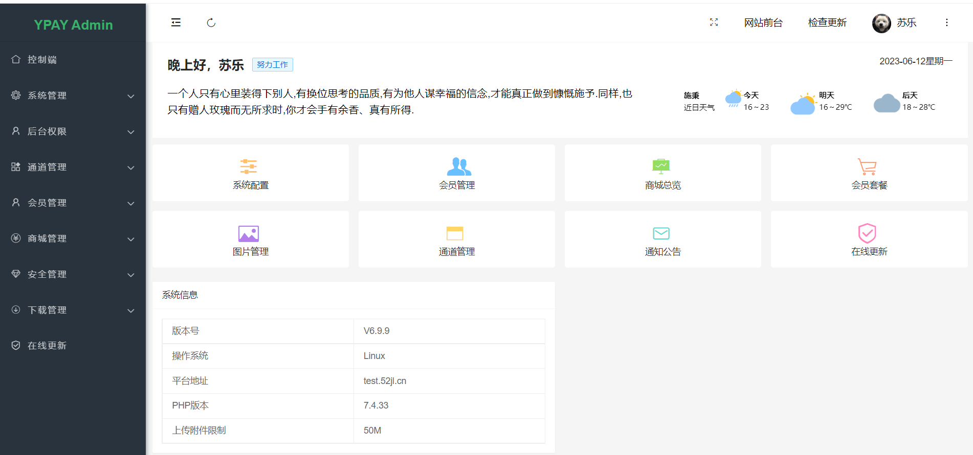 最新版V6.99支付程序需要的自取去授权版支持自定义套餐价格功能权限-快赚