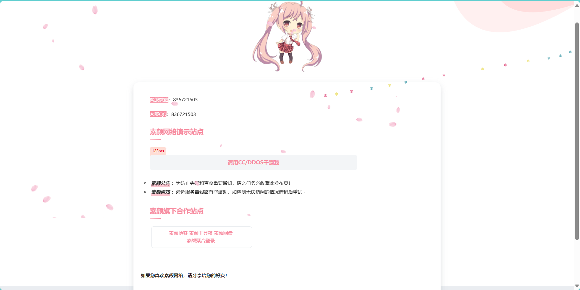 素颜简约风好看的个人引导页源码-快赚