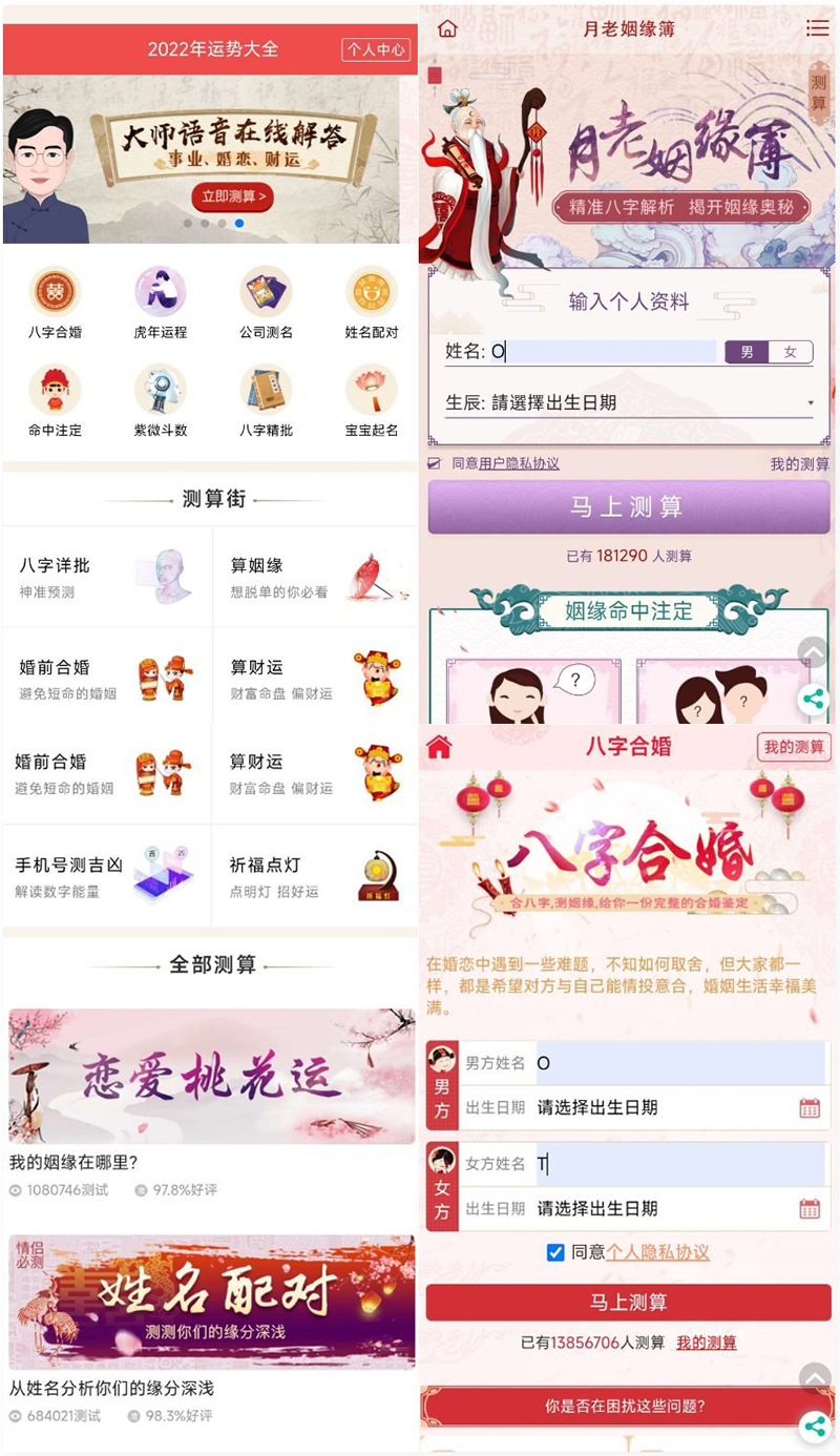 最新周易测算网站H5源码/在线起名网站源码/运势测算网站系统源码-快赚