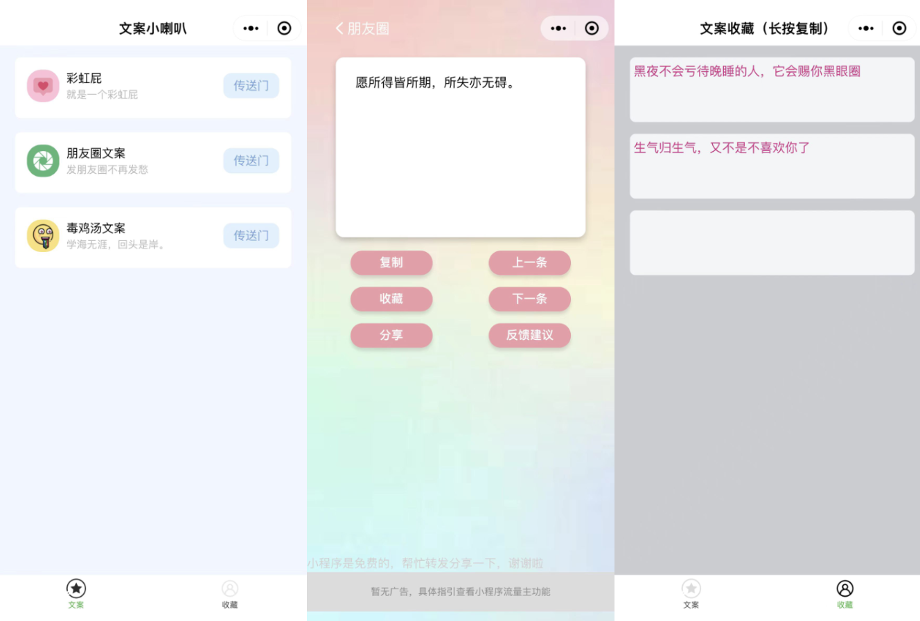 有趣幽默彩虹屁文案生成工具微信小程序源码-快赚