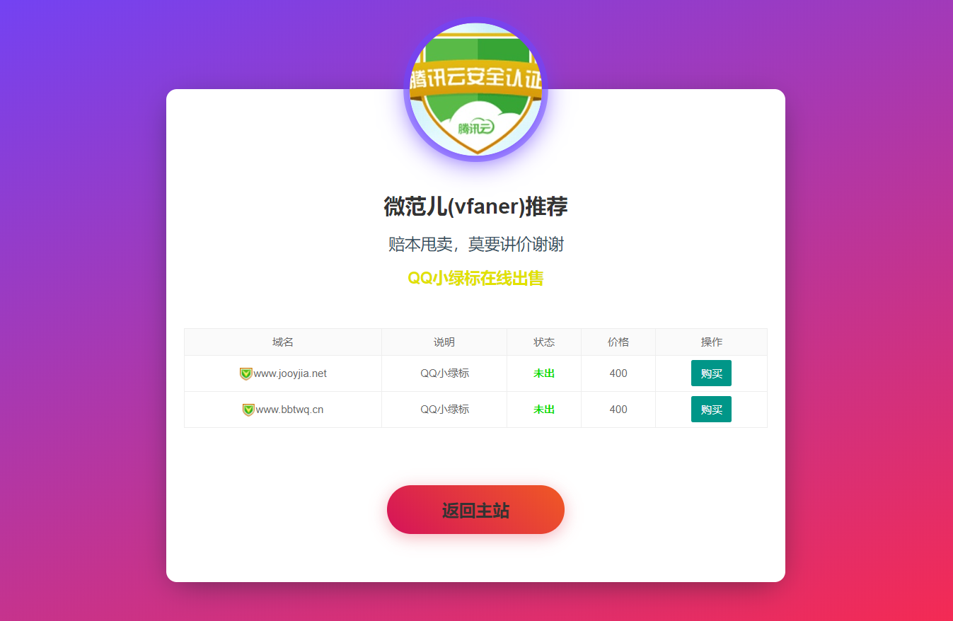 最新域名出售引导页源码-快赚