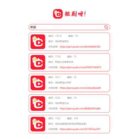 非常好看的短剧在线搜源码-快赚