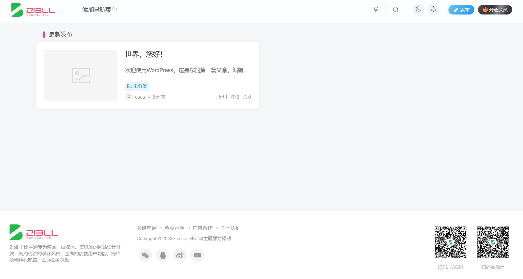 zibll子比主题最新可用免授权修复完美版6.9.2-快赚