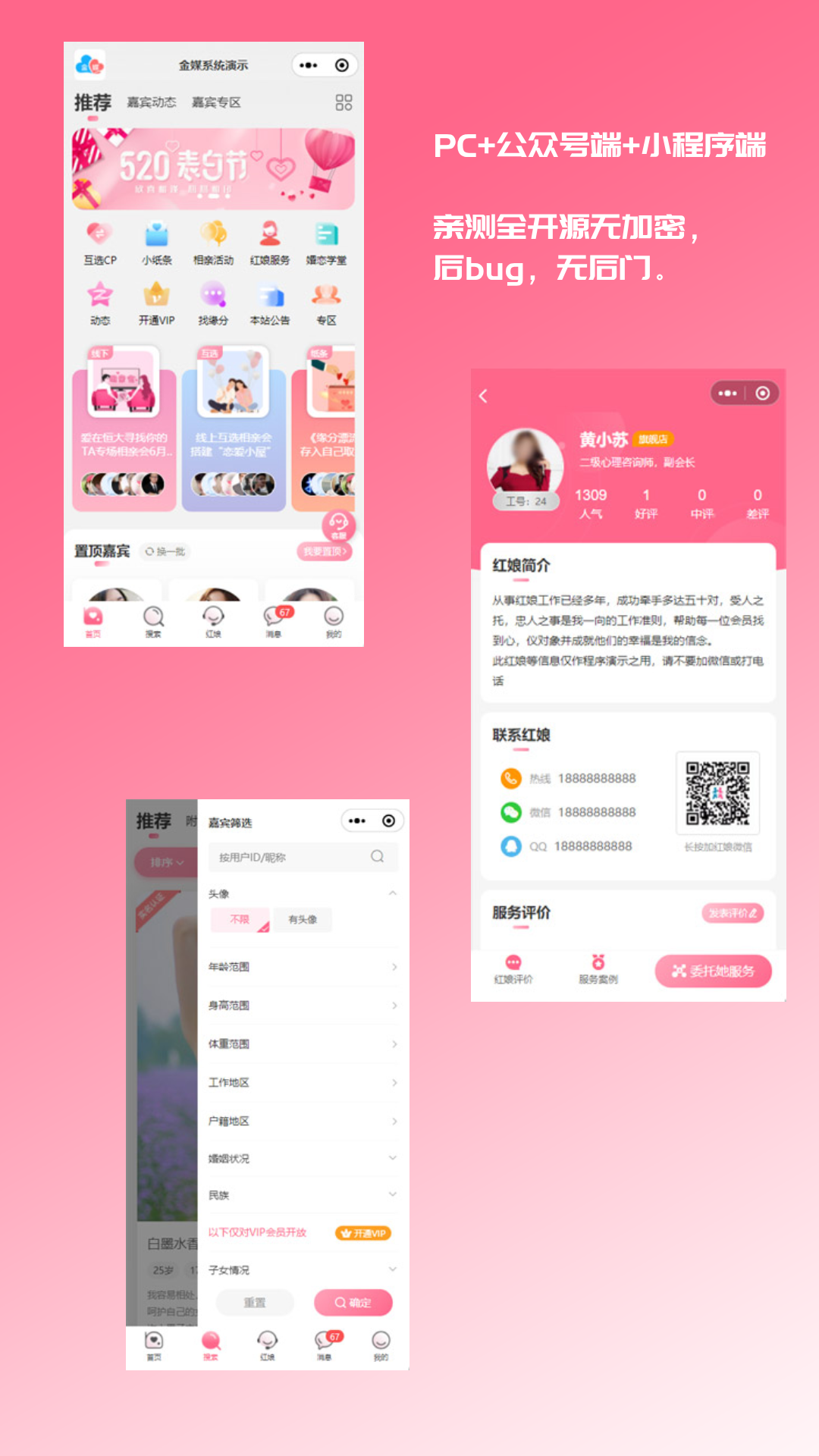 2024最新婚恋相亲系统源码 红娘金媒10.3 PC+小程序+公众号 接入三端-快赚