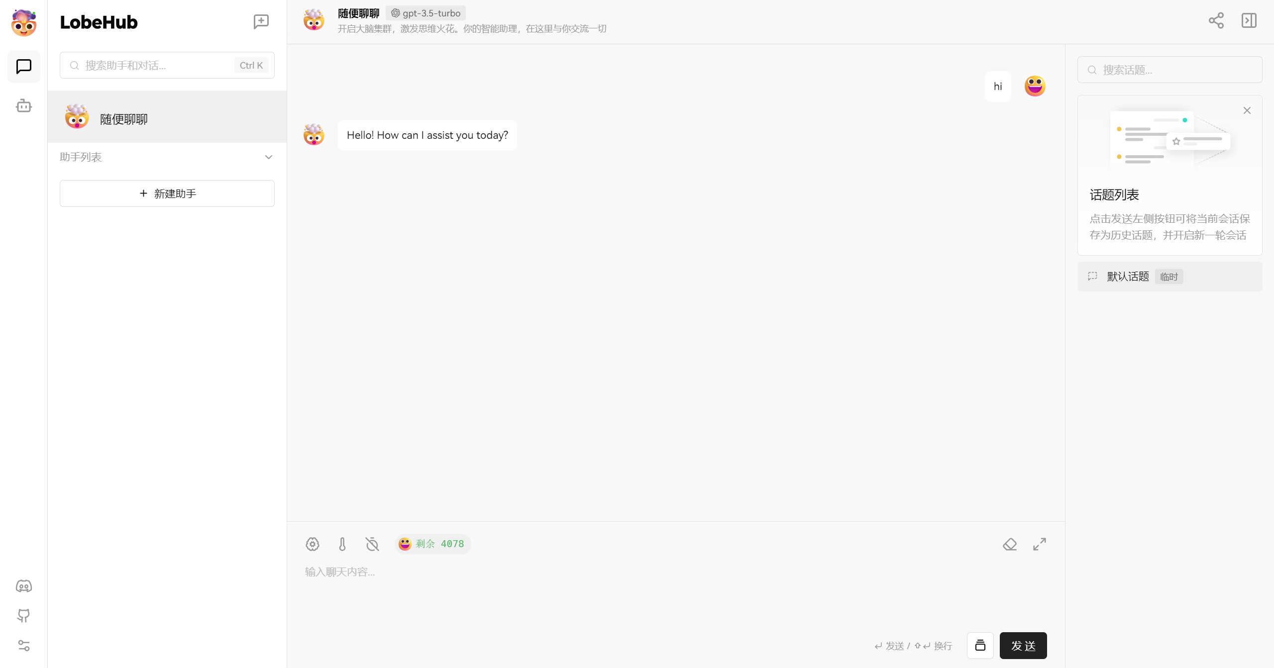 LobeChat:开源的的高性能 ChatGPT 网页应用程序-快赚