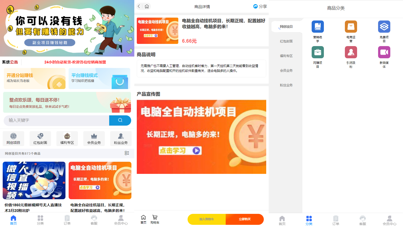 彩虹商城知识付费最新版二级分类等功能-快赚