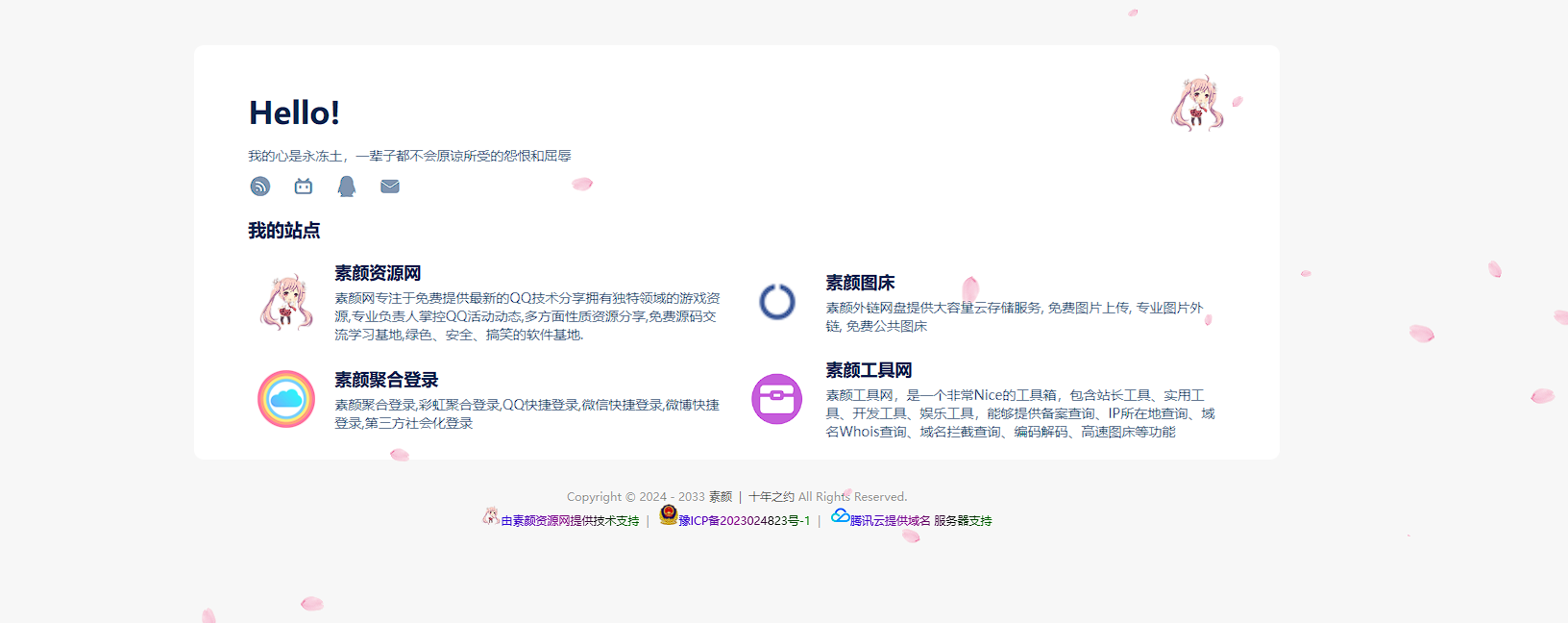 简约风好看的个人引导页源码-快赚