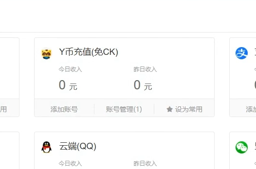 【源码+教程】易支付兼容码支付Y币收款通道支付宝免挂-快赚
