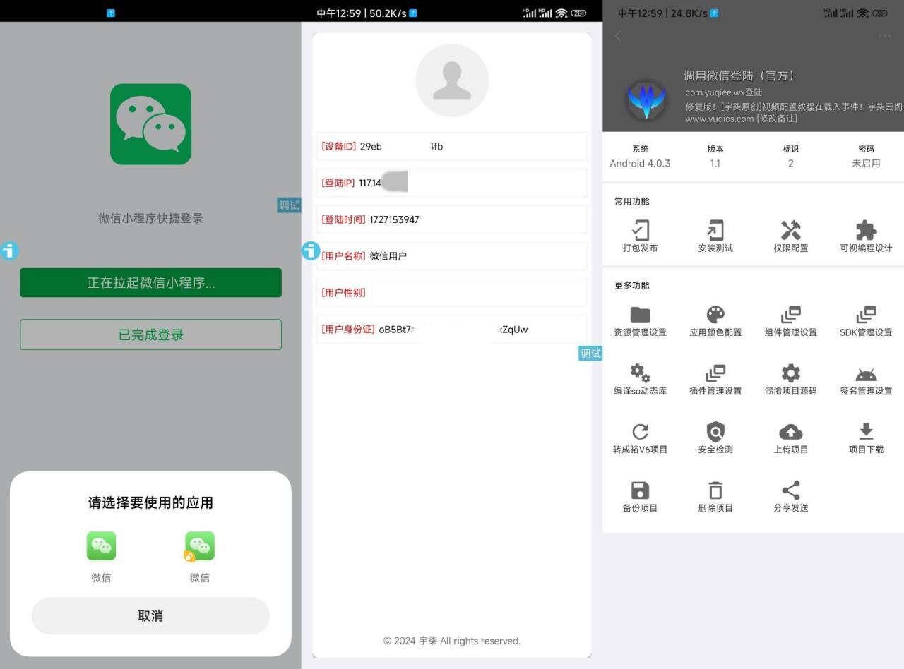 调用微信登录iAppv3参考源码-快赚