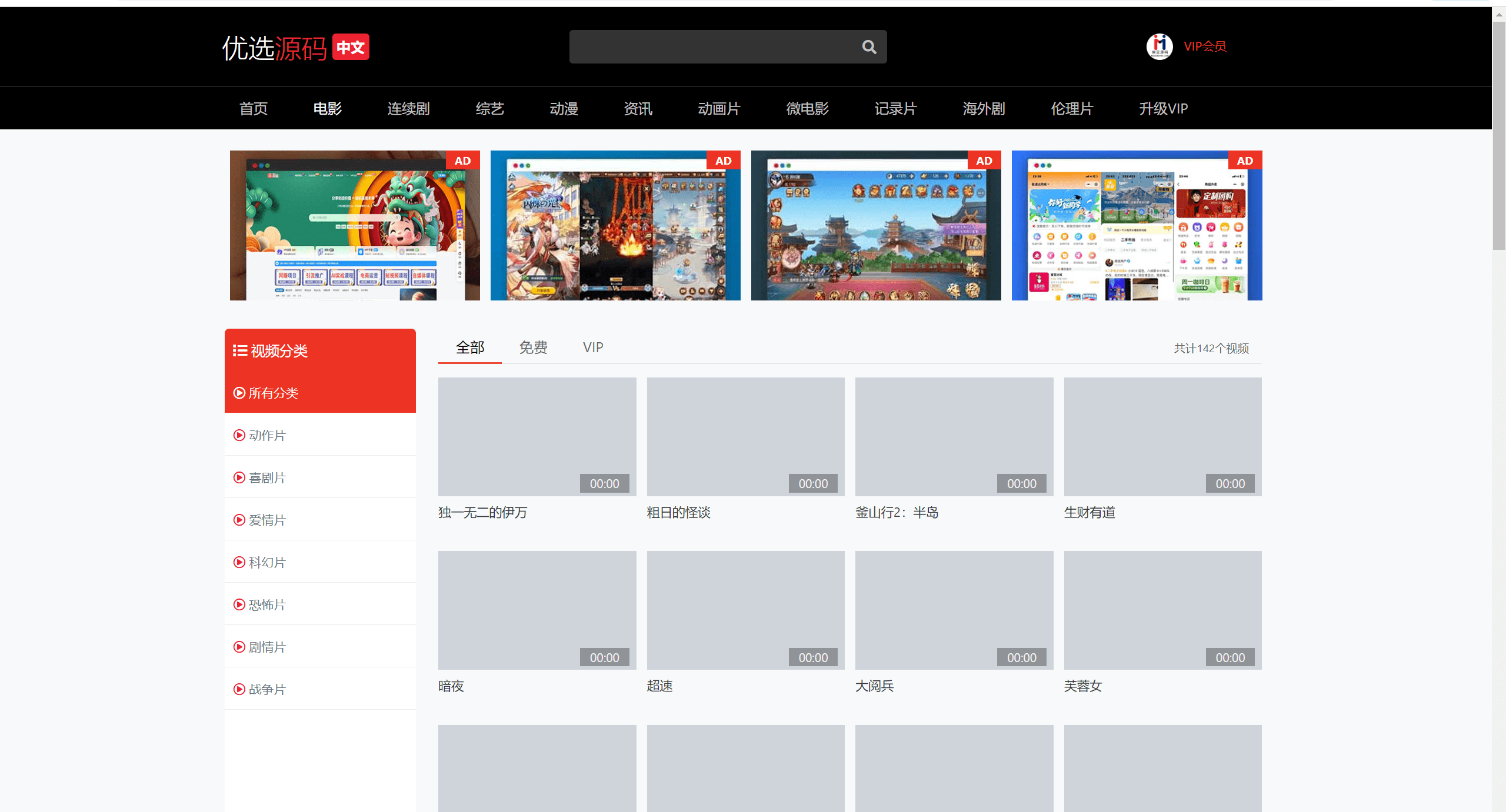 2024全新仿X豆视频苹果cmsv10影视模板-快赚