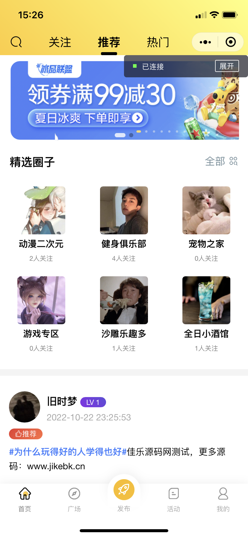 微信社区小程序+H5+APP+后台+附带搭建完整视频-快赚