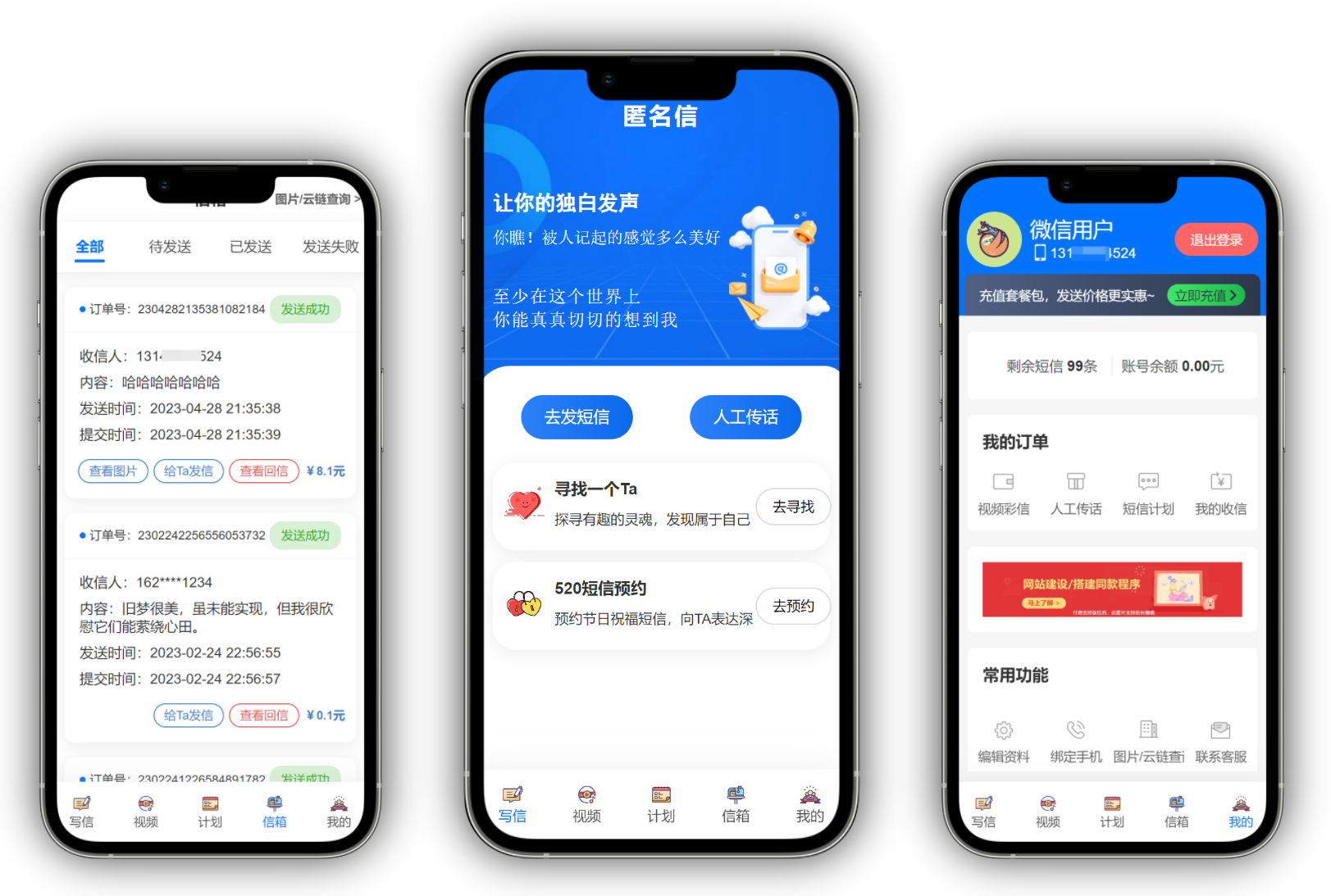 精灵传信系统 匿名信系统 表白短信系统-快赚