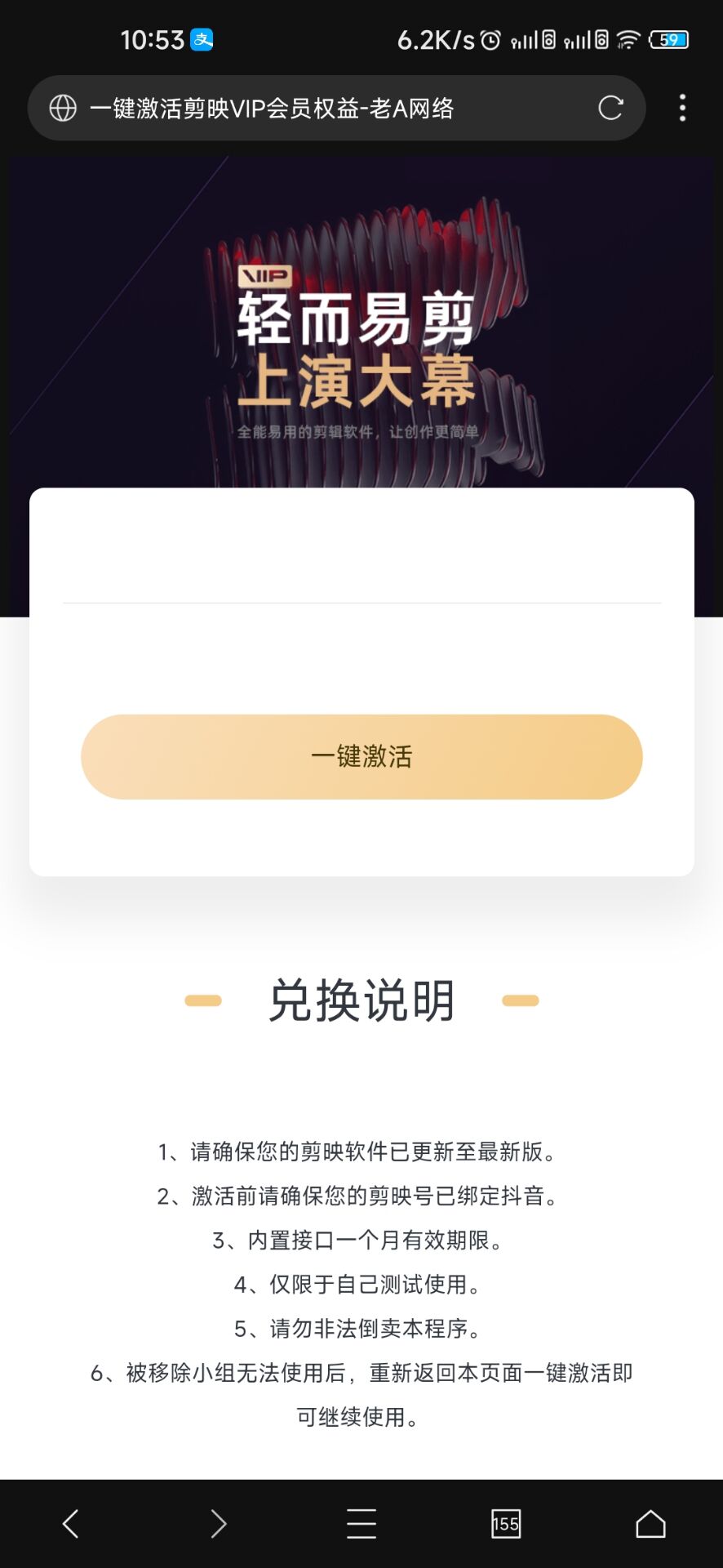 一键激活剪映vip会员权益-老A-快赚