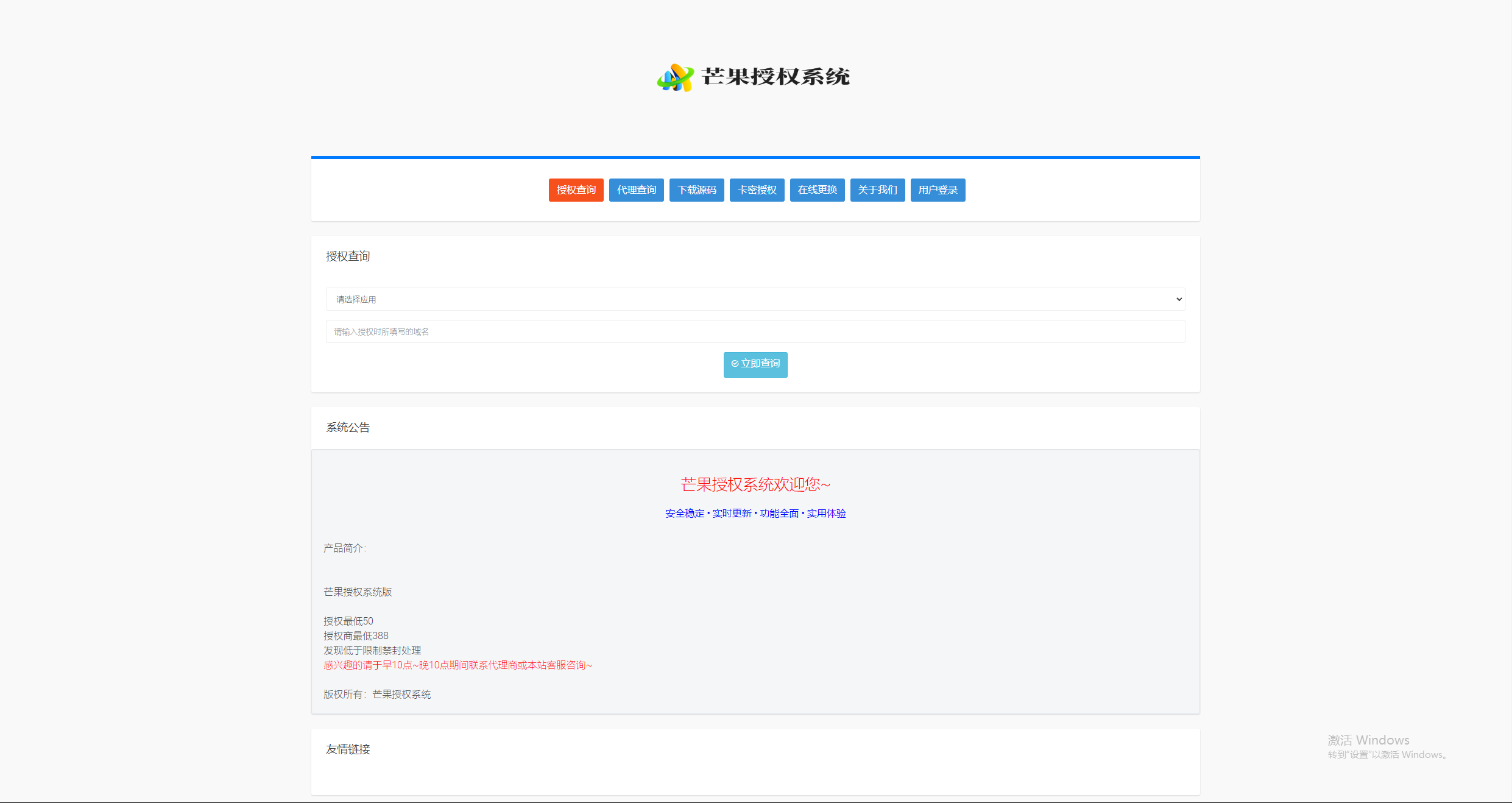 Mangoa-Auth/芒果自助多应用企业级授权系统拥有盗版入库、远程更新等功能-快赚