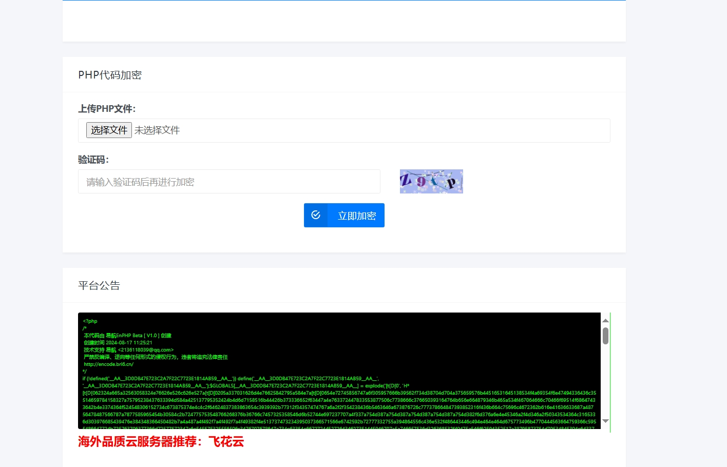 易航php加密平台源码2024首发-快赚
