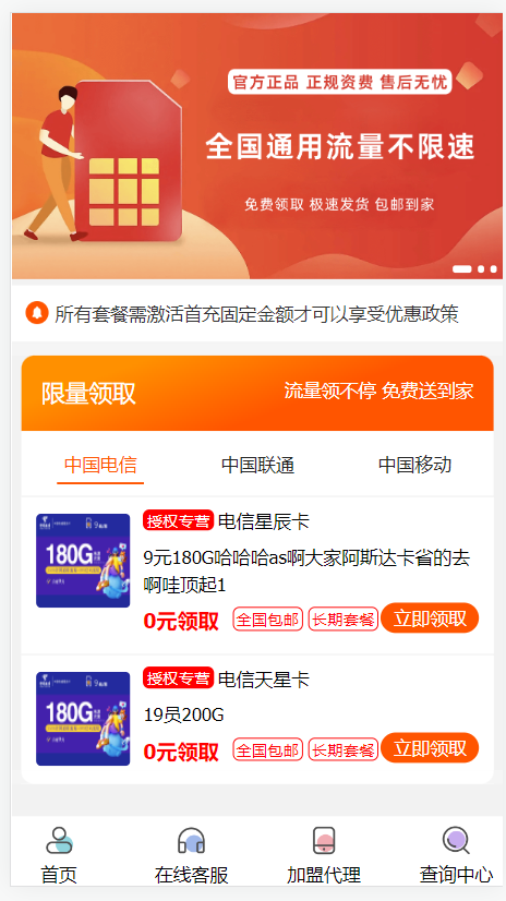 PHP带后台号卡推广管理系统-快赚