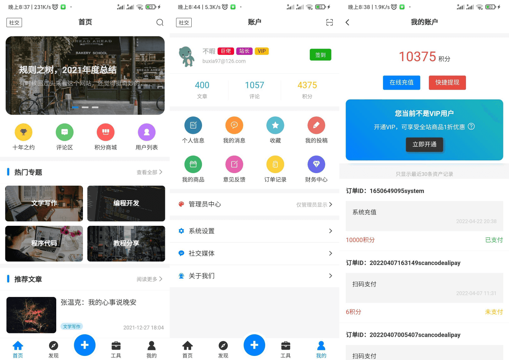 【APP源码】基于Typoche博客程序开发的博客社区资讯APP源码-快赚
