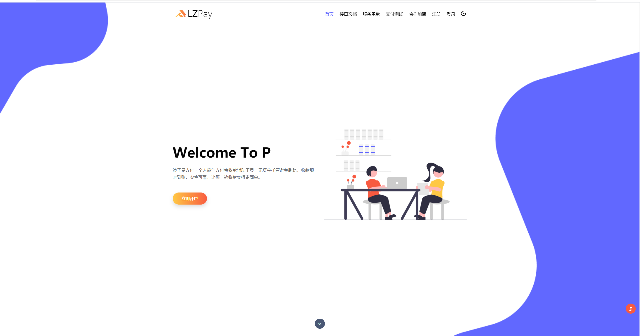 浪子易支付 3069版本源码-快赚