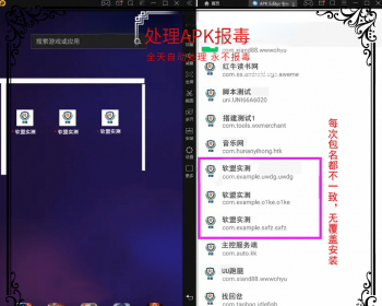 解决app误报毒,可打包app可上传apk,自动实现5分钟随机更换包名和签名-快赚