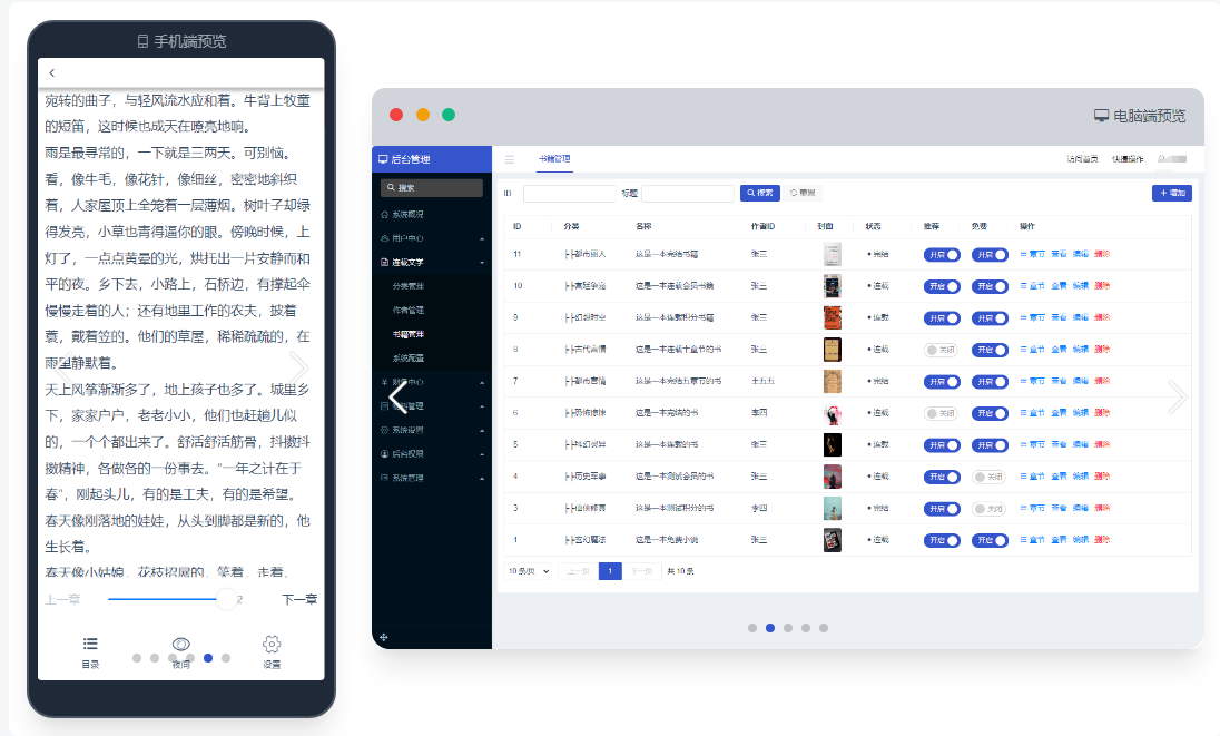 魔众小说系统 v1.1.0-快赚