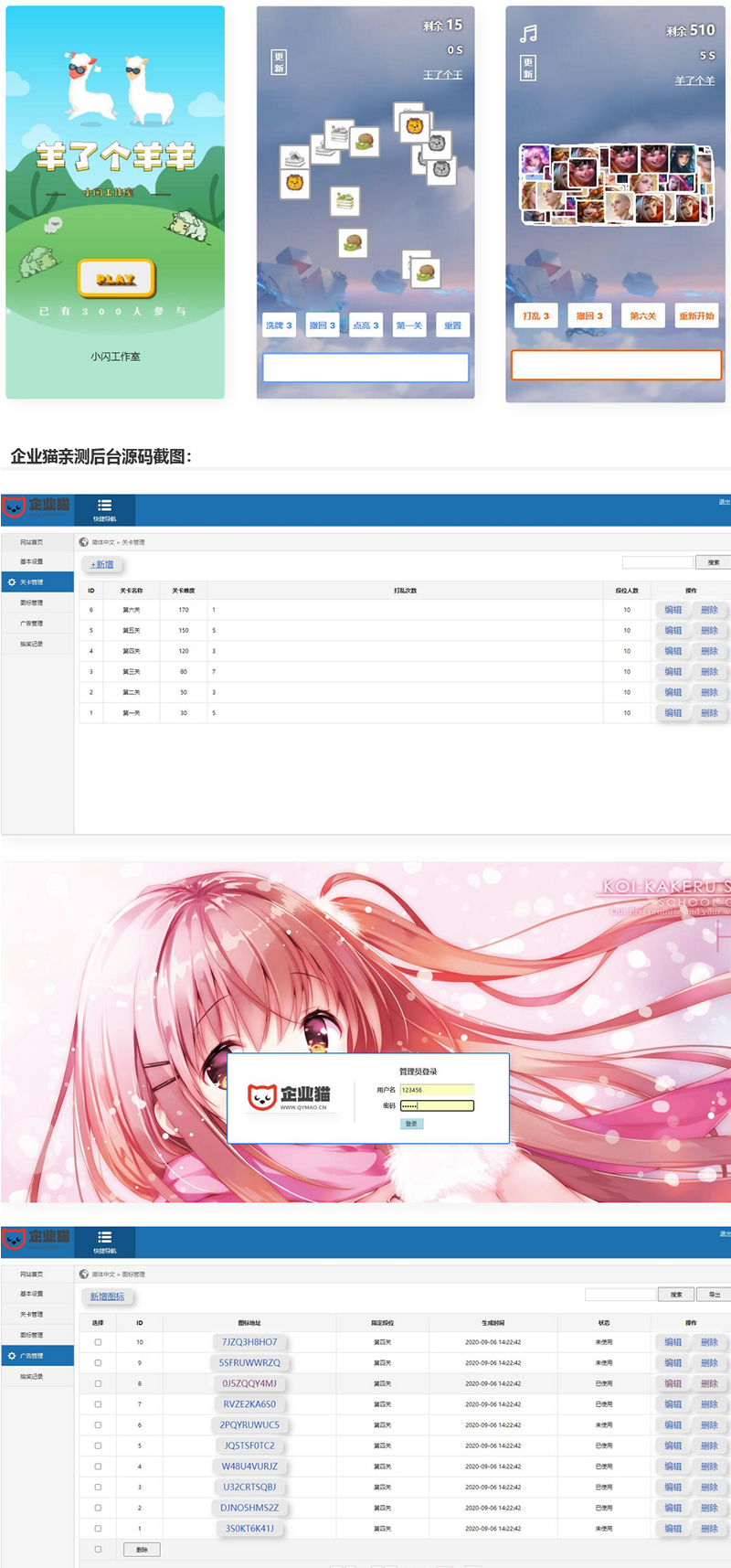 【亲测】仿羊了个羊 三消游戏源码 带后台-快赚