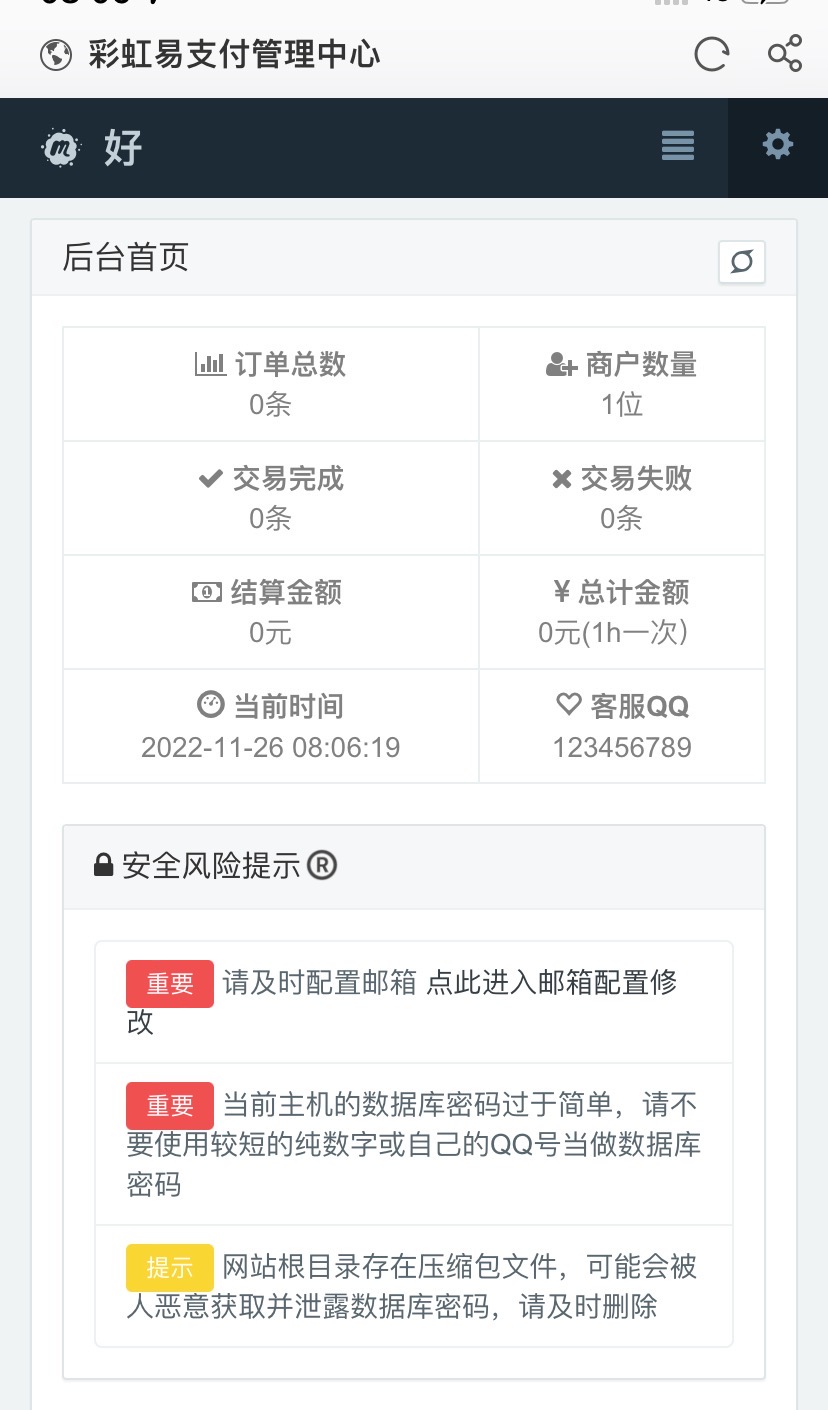 2022全新呆萌易支付二开源码(商业版)-快赚