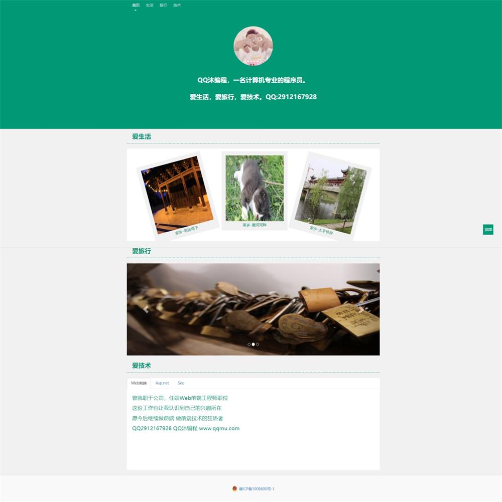 简约绿色个人介绍网站源码-快赚