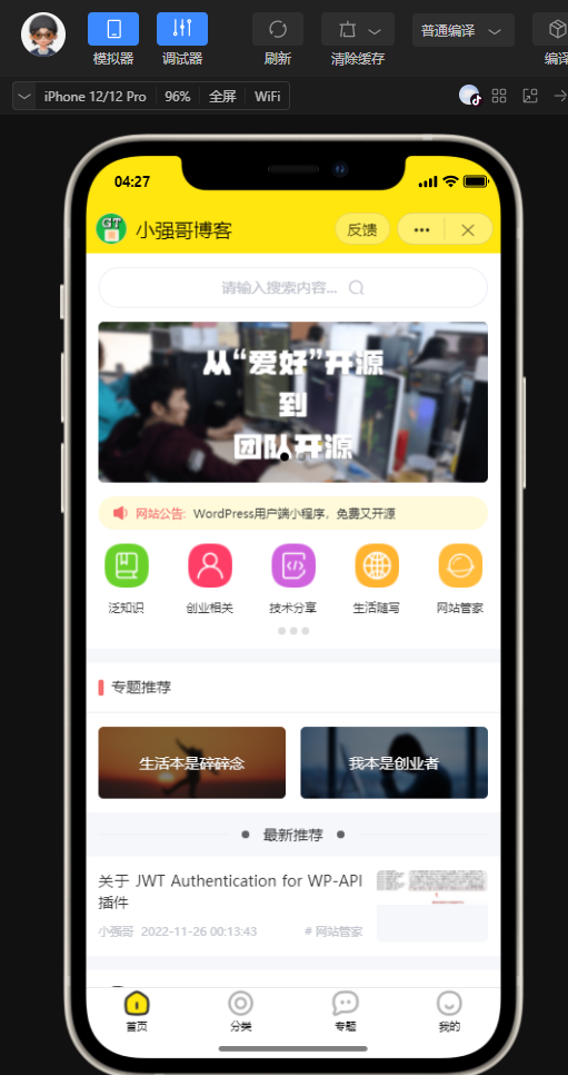 wordpress 全断小程序源码-快赚