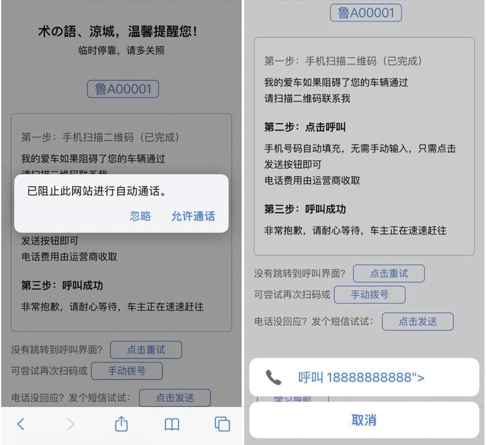 【html源码】自动发短信或者拨打电话的挪车源码-快赚
