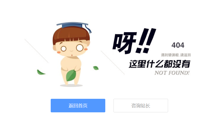可爱卡通小人404页面源码-快赚