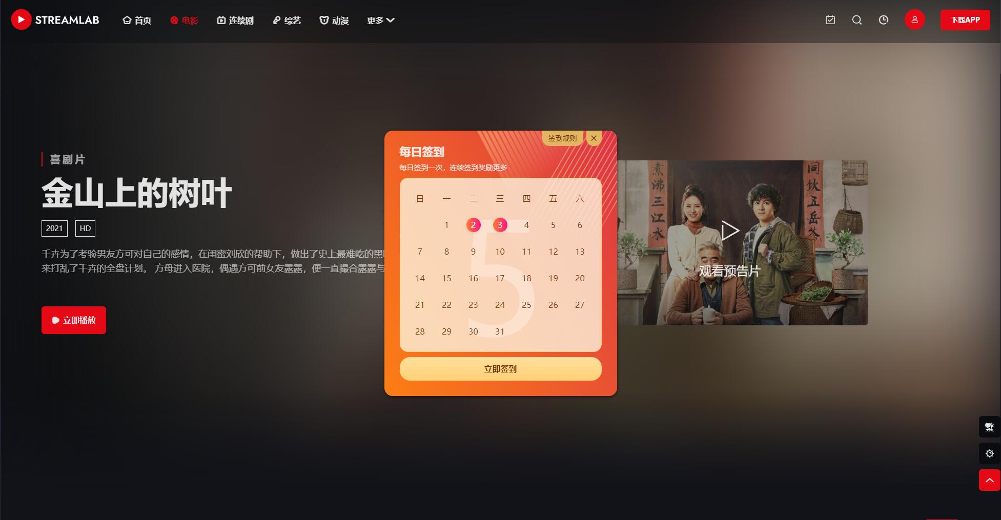 短视频多功能主题第二套Streamlab | 苹果CMS | 首发-快赚