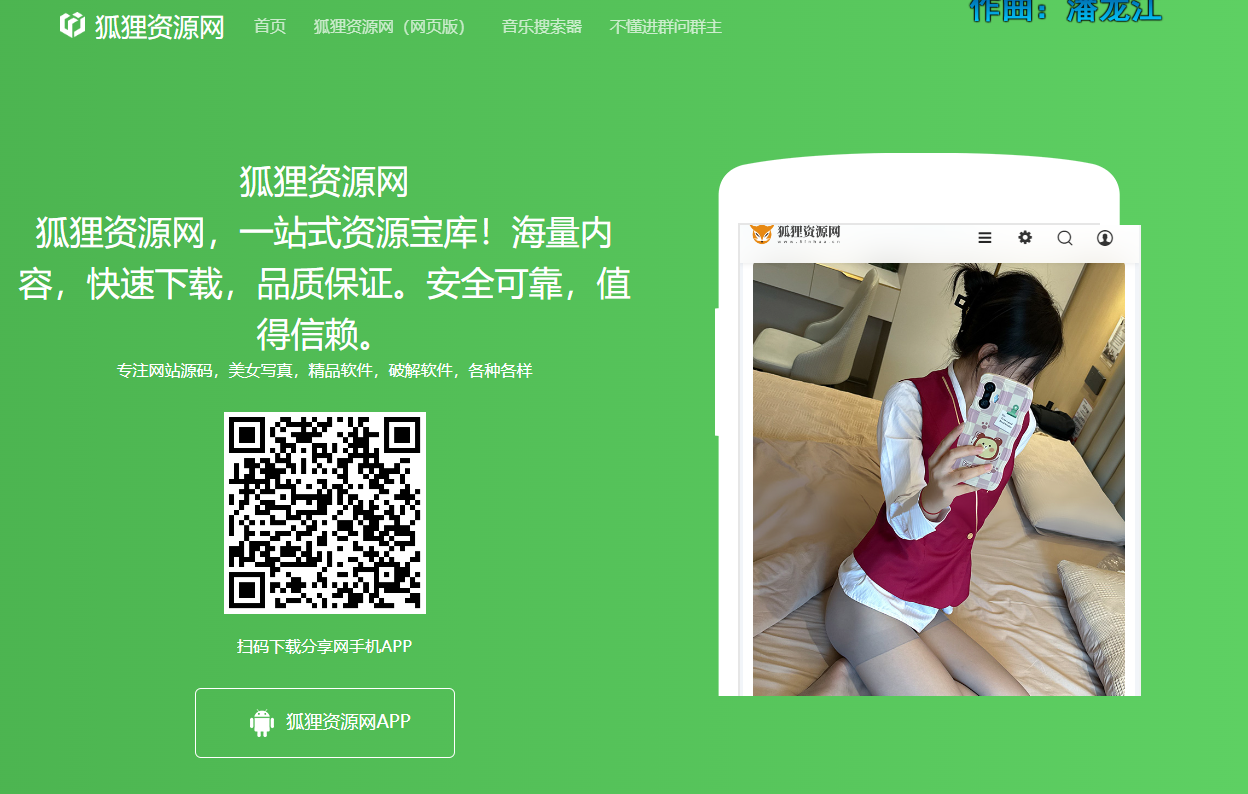 狐狸资源网APP下载页面自适应源码-快赚