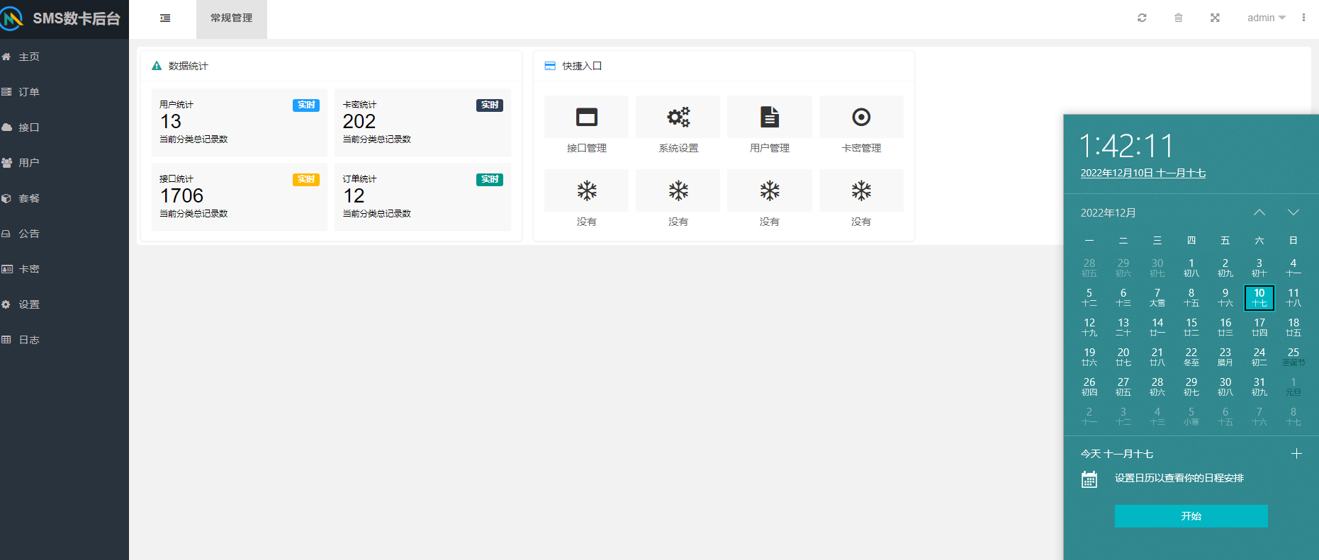 2022最新Letsms短信测压系统完整源码(带api和公告功能)-快赚